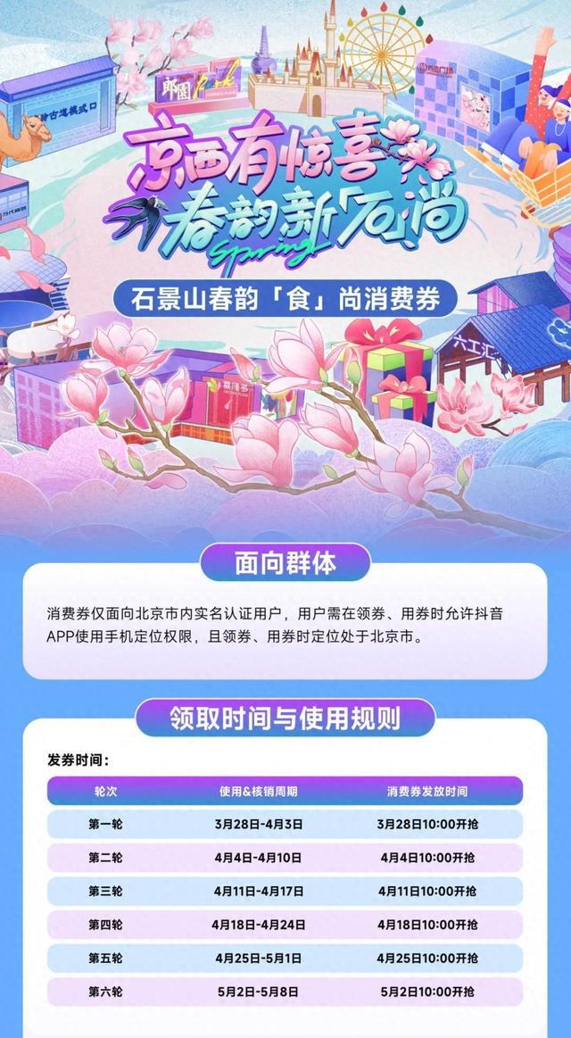 来源：北京石景山