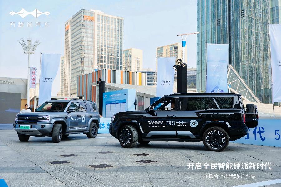 硬派越野智能化再升级，方程豹“58”双车广州上市