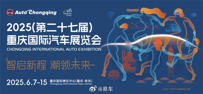 2025重庆国际车展6月初举办 将融入低空经济生态展示