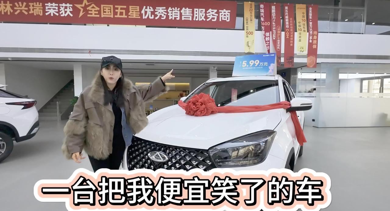 视频：把我便宜笑了 瑞虎5X不到5万落地开回家 SUV一公里4毛