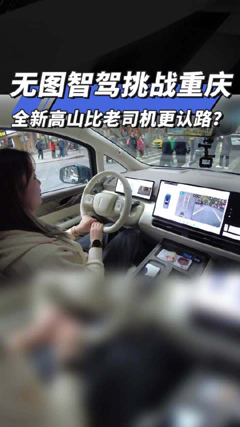 无图智驾挑战重庆 魏牌全新高山比老司机更认路？汽车之家