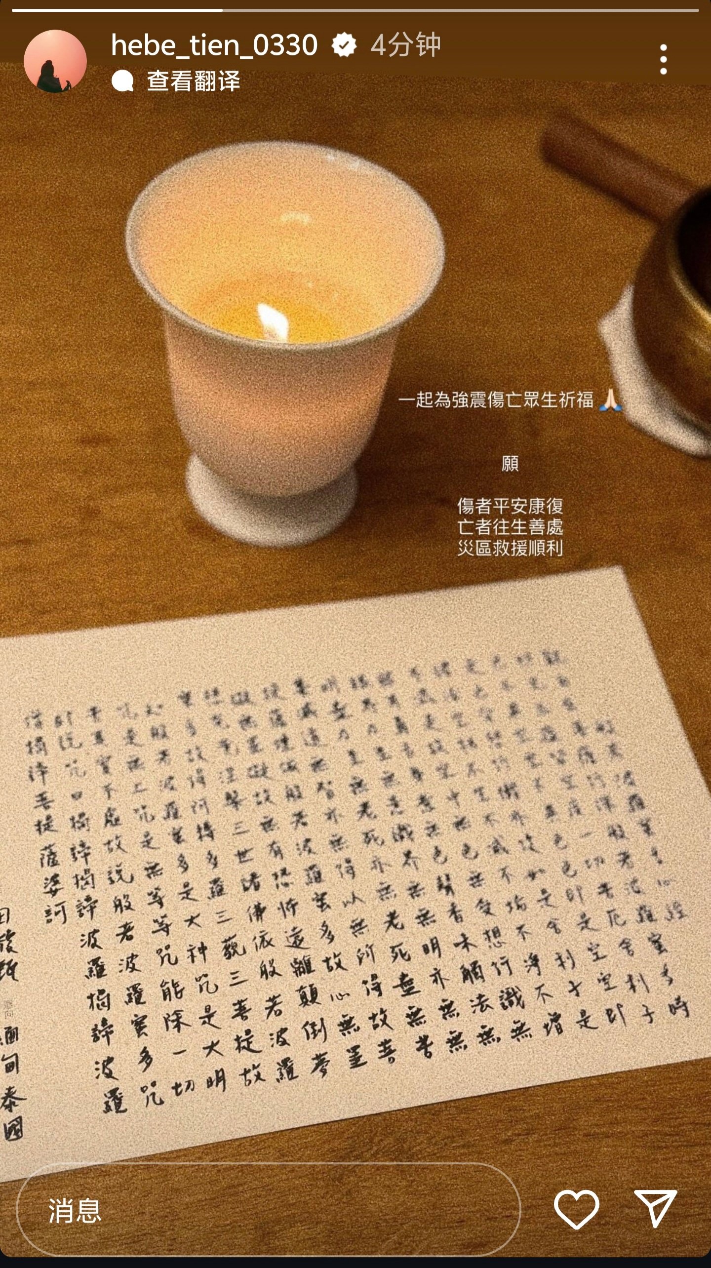 田馥甄在自己生日的零点 发的第一条动态是为缅甸地震伤亡者祈祷…