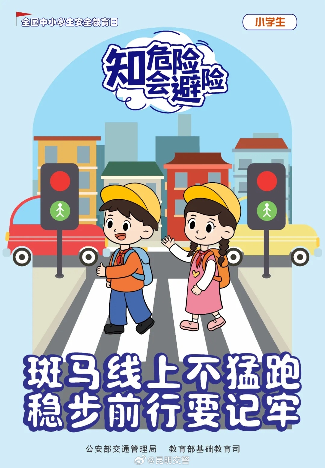 安全教育日是哪一年 69dc-60cc6465f8cf12a866b33f4d63dc479c.jpg