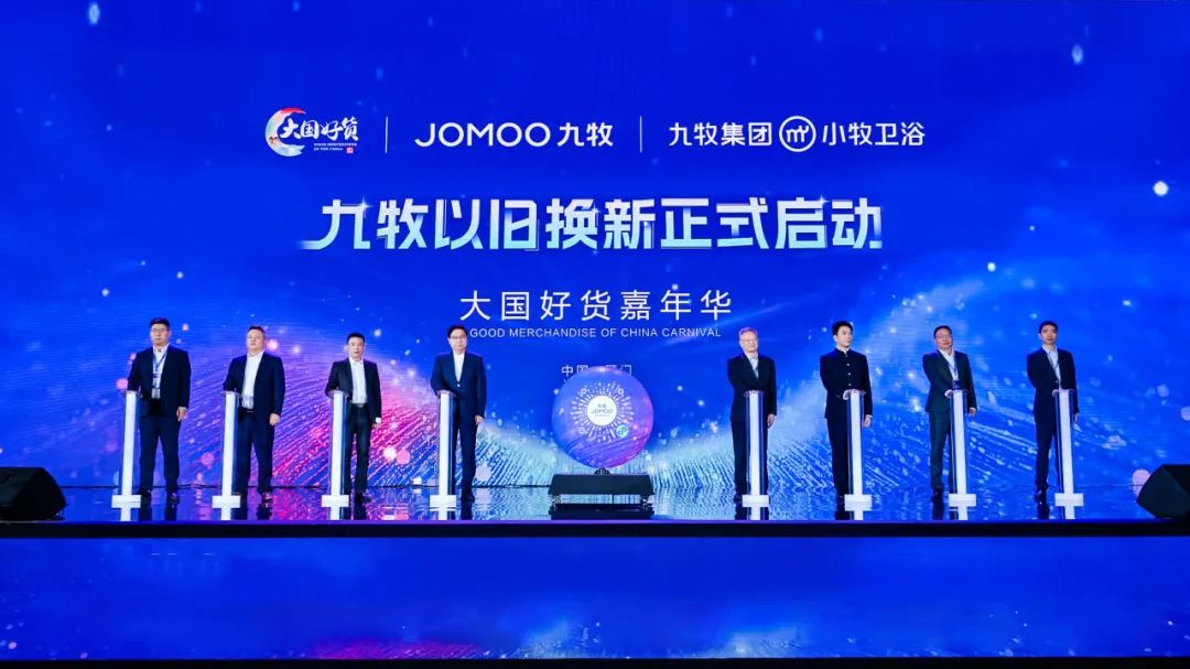 九牧以旧换新启动仪式现场丨图片由九牧提供