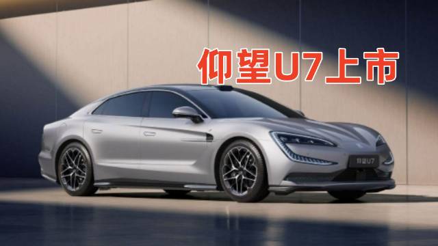 62.8万元起，仰望U7来了，云辇-Z技术可还行？