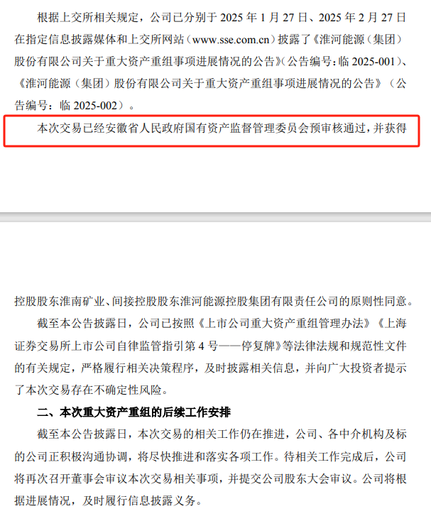 图片来源:淮河能源官网