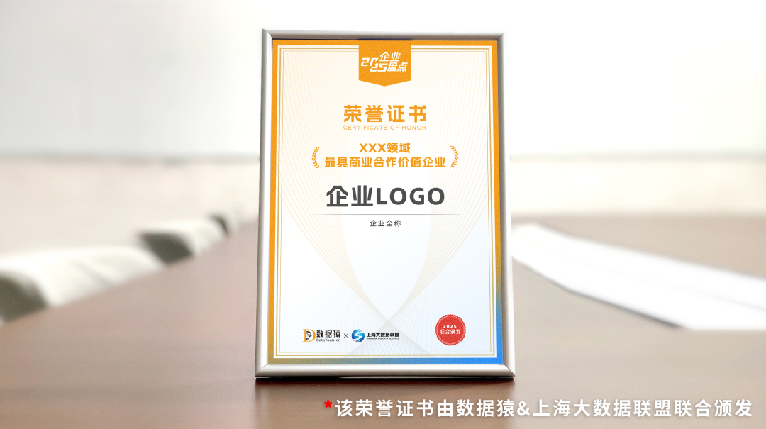图注:荣登该盘点的企业,还将获颁荣誉证书