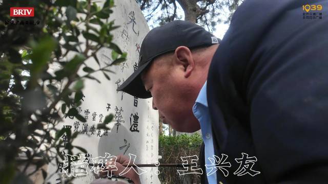 描碑人一笔一笔刻画思念