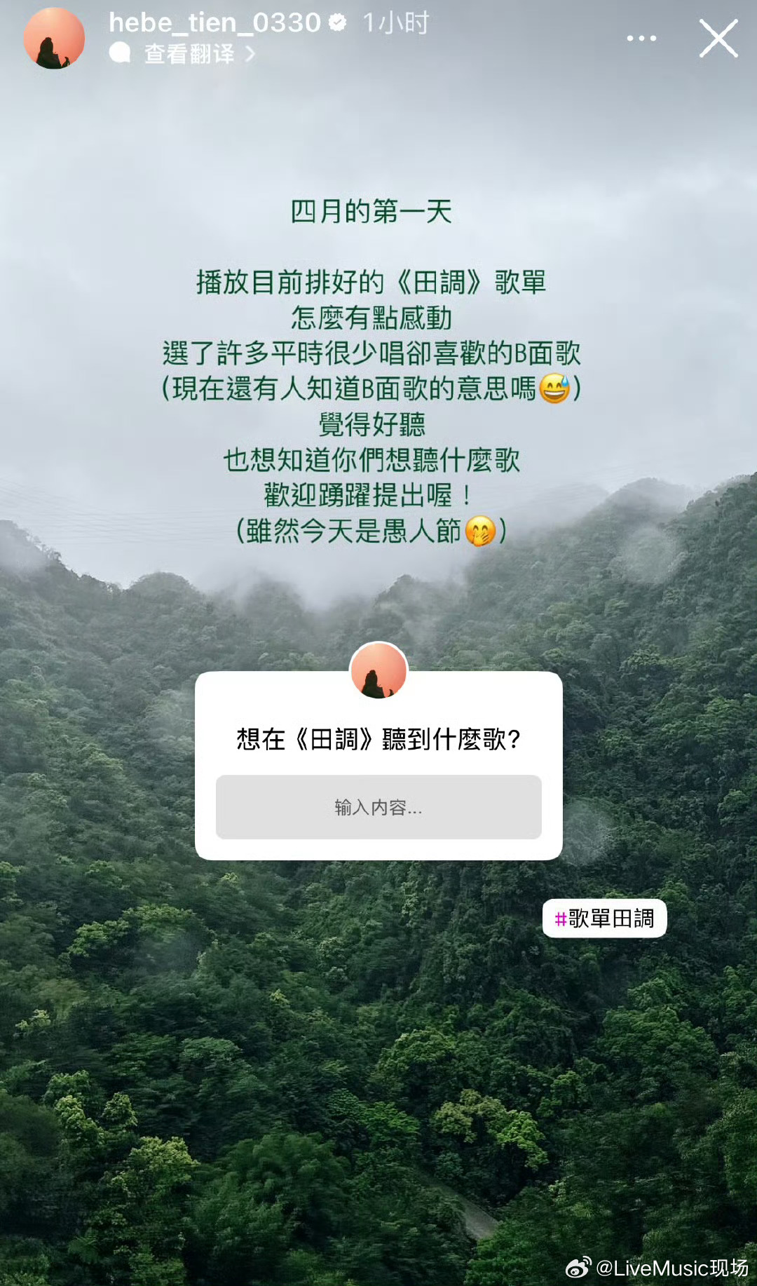 田馥甄宣布「田调」歌单将由许多B面歌曲组成！