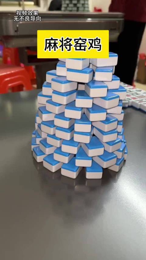 麻将窑鸡搞笑视频迷惑行为大赏