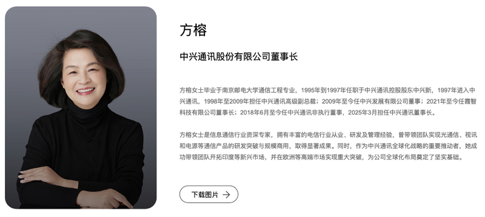 图源:中兴通讯官网截图