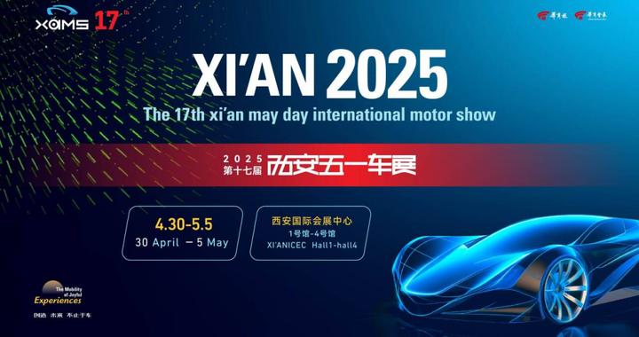 创造 未来 不止于车！2025第十七届西安五一车展4月30日盛启新程