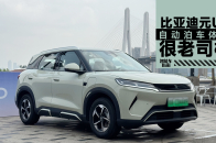 比亚迪元UP自动泊车体验，很老司机｜智能车指南