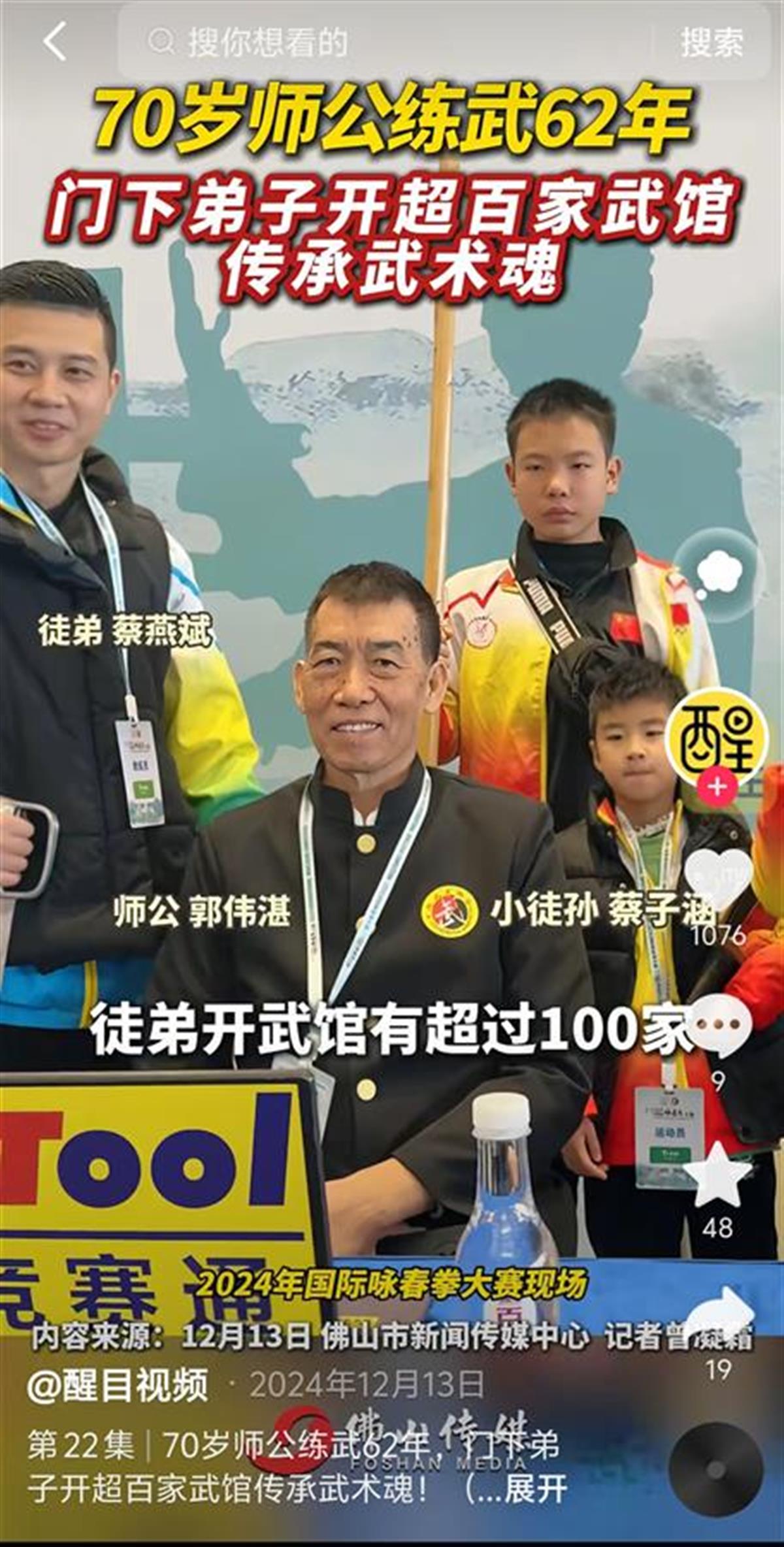 叶问再传弟子、佛山市咏春拳协会会长郭伟湛逝世，其父为叶问徒弟