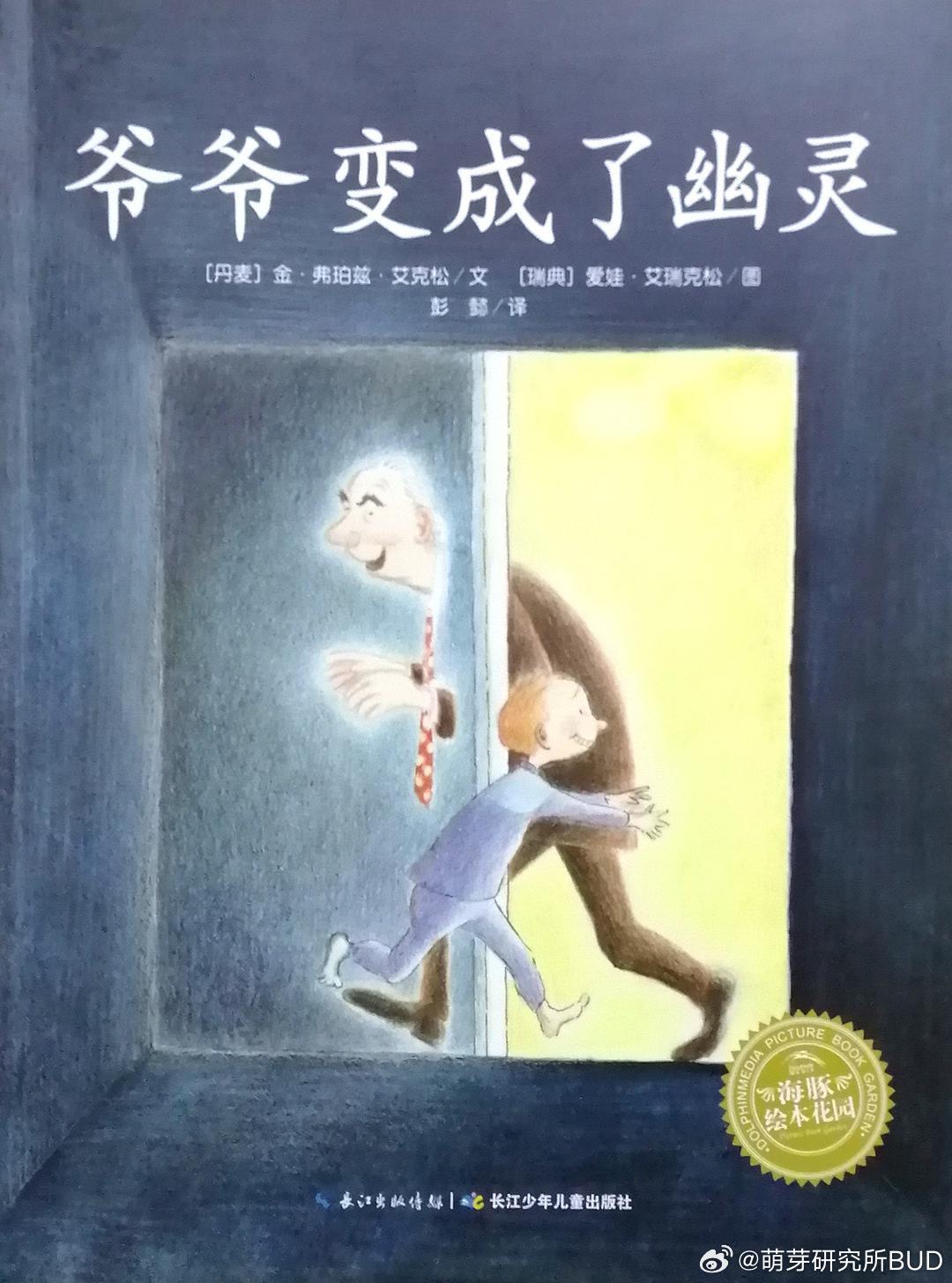 过两天就是清明了，借着缅怀先人的日子，记得也和孩子谈谈“死亡”这个话题