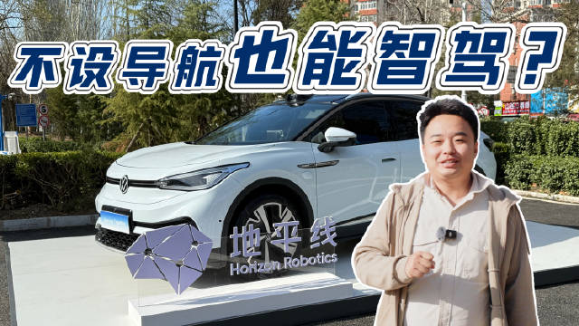 地平线HSD智能驾驶震撼揭秘，掌握车联网未来者！