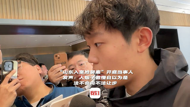 山东入室抢婴案当事人发声