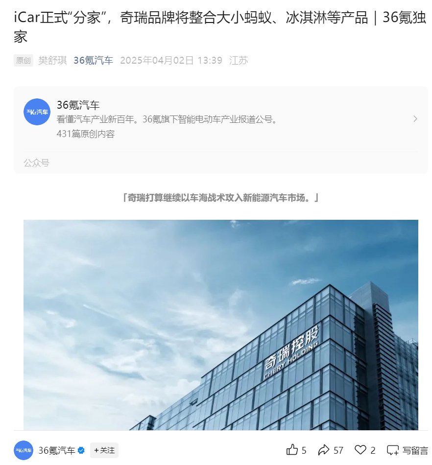 奇瑞品牌将整合多个产品，涉及大小蚂蚁和QQ冰激凌
