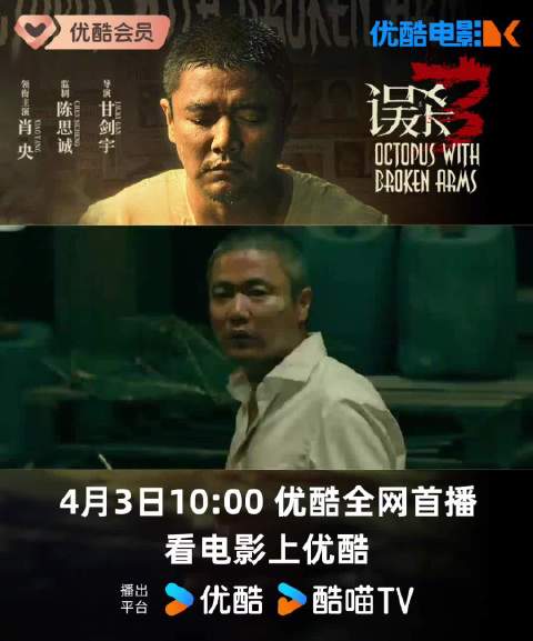 电影误杀3：上亿赎金背后隐藏更大阴谋，拨开真相迷团