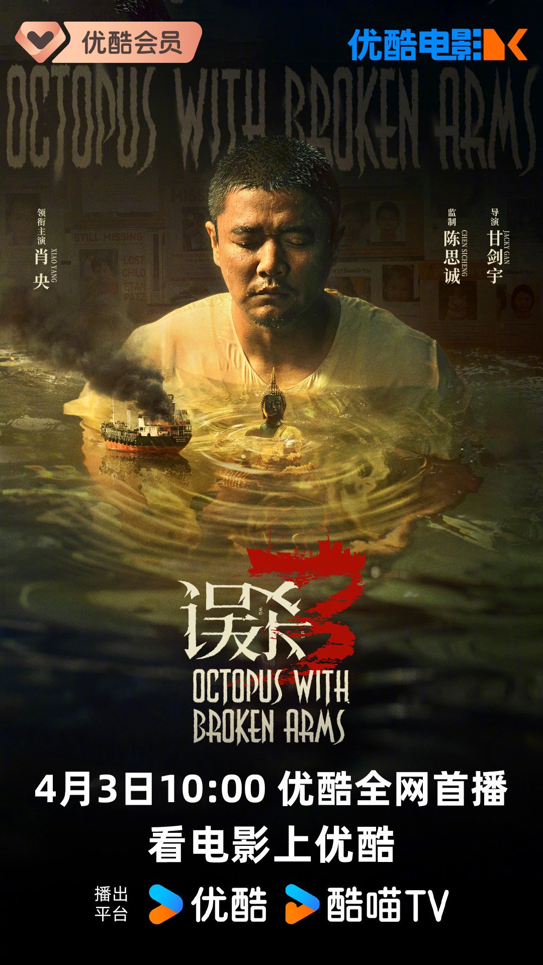 大片明日上新！网播定档《误杀》系列再度回归！