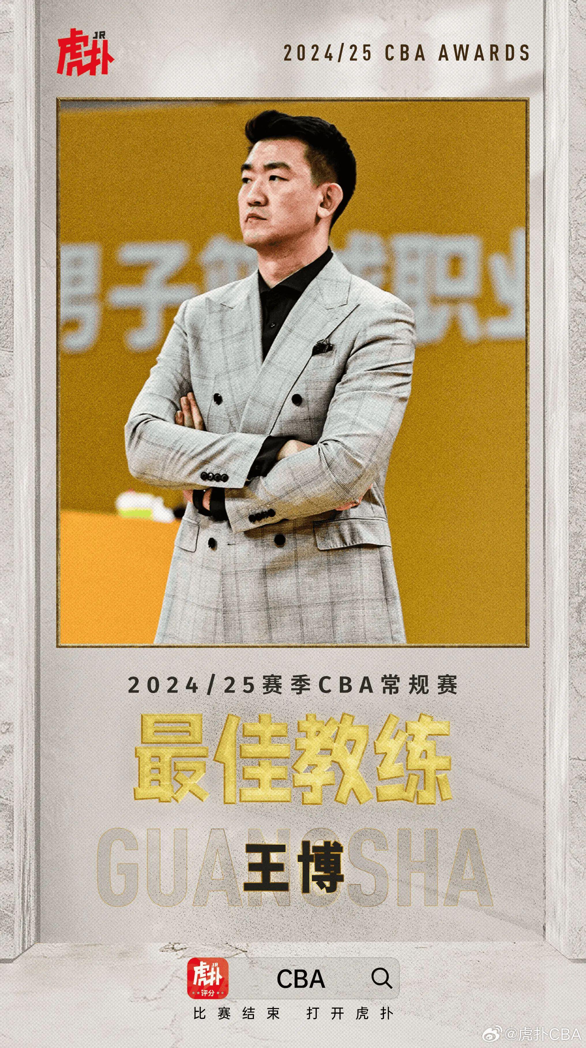 王博生涯第二次当选最佳教练员…