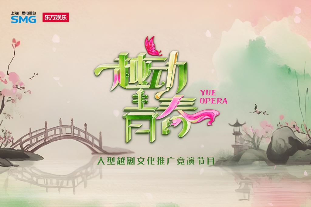 《越动青春》海报