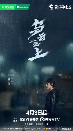 《乌云之上》定档。剧方供图