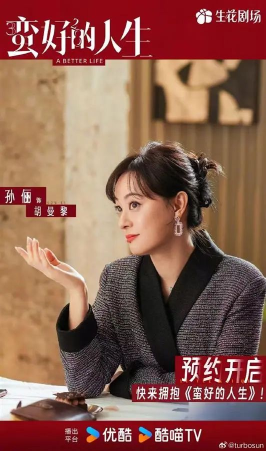 孙俪在《蛮好的人生》中的剧照