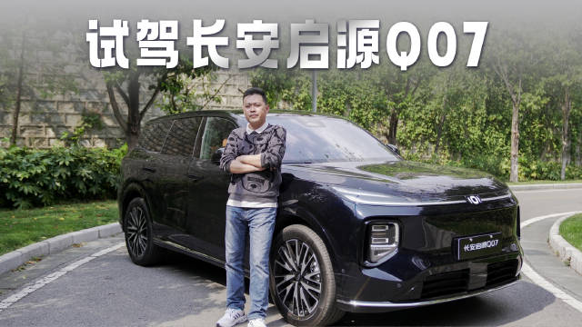 长安启源Q07：20万内最佳SUV，中型尺寸，大型空间