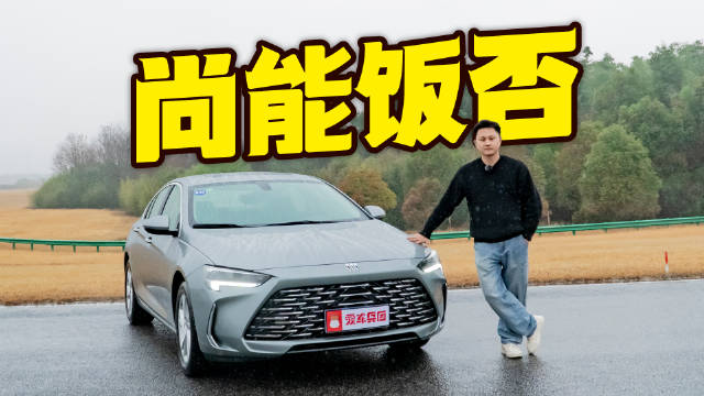 视频：试车场试炼别克君威，廉颇老矣还是宝刀未老？