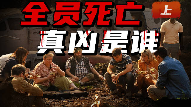 真人狼人杀？《迷失》2.0！最新悬疑力作《墨西哥太平间的九具尸体》上