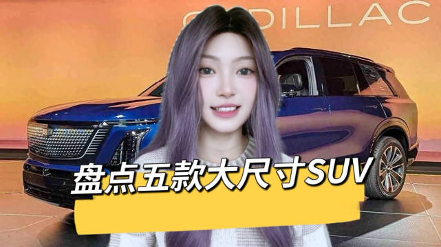 2025年五大旗舰SUV推荐：雪佛兰TRAVERSE油混霸气、深蓝S09增程智驾、奇瑞风云