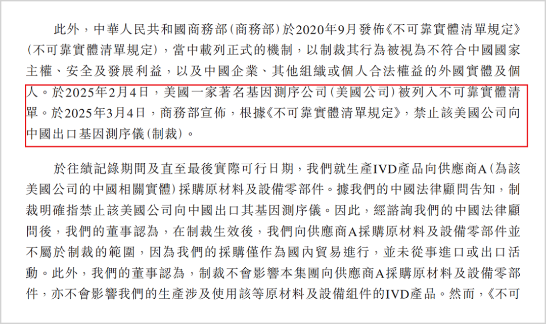 ▲政策风险问题，来源：招股说明书