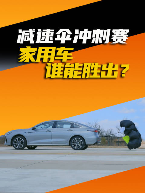 减速伞冲刺赛，艾瑞泽8 PRO居然领先这么多？