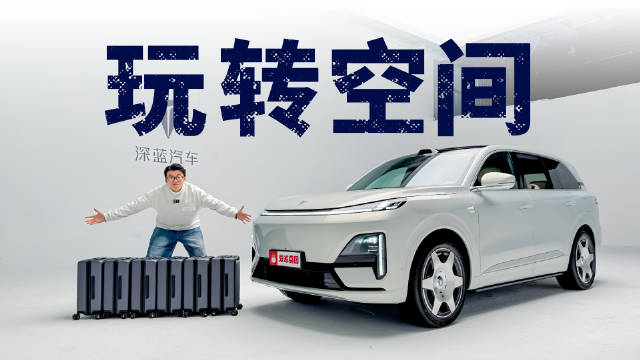 百变空间，还有双零重力座椅，深蓝S09把MPV活给干了？