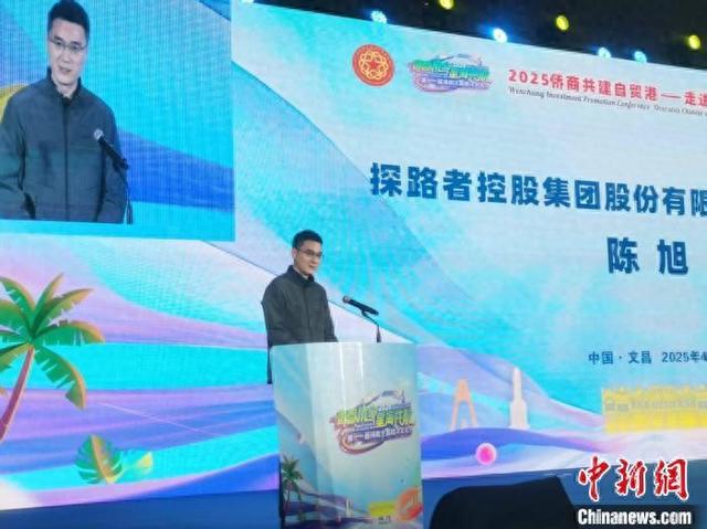图为陈旭在2025侨商共建自贸港——走进文昌招商推介会上发言。中新网记者 张茜翼 摄