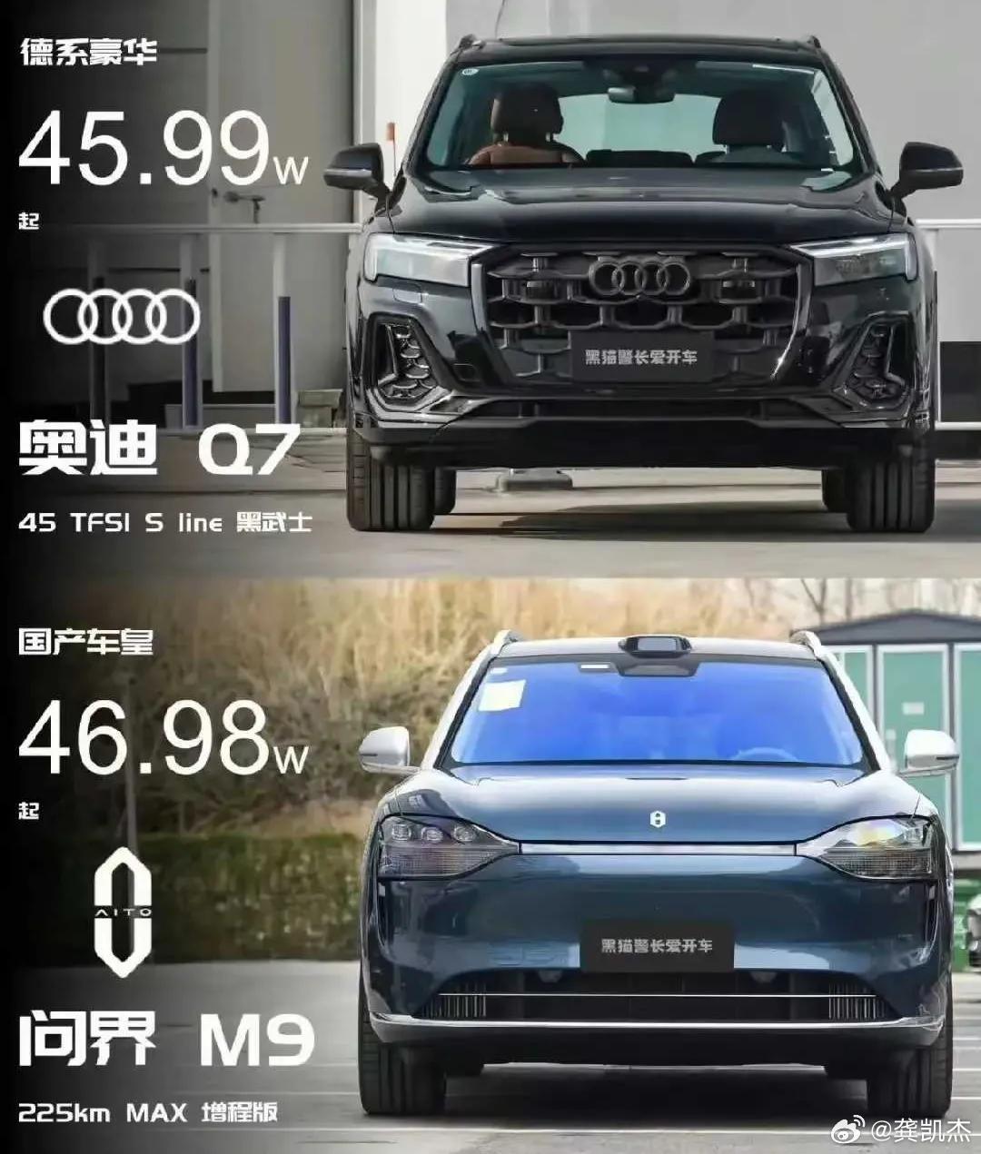 奥迪q7和问界m9一个价格了，是你你会选择买那辆
