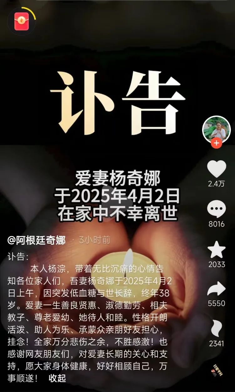 杨奇娜个人抖音号发布了讣告。抖音账号截图