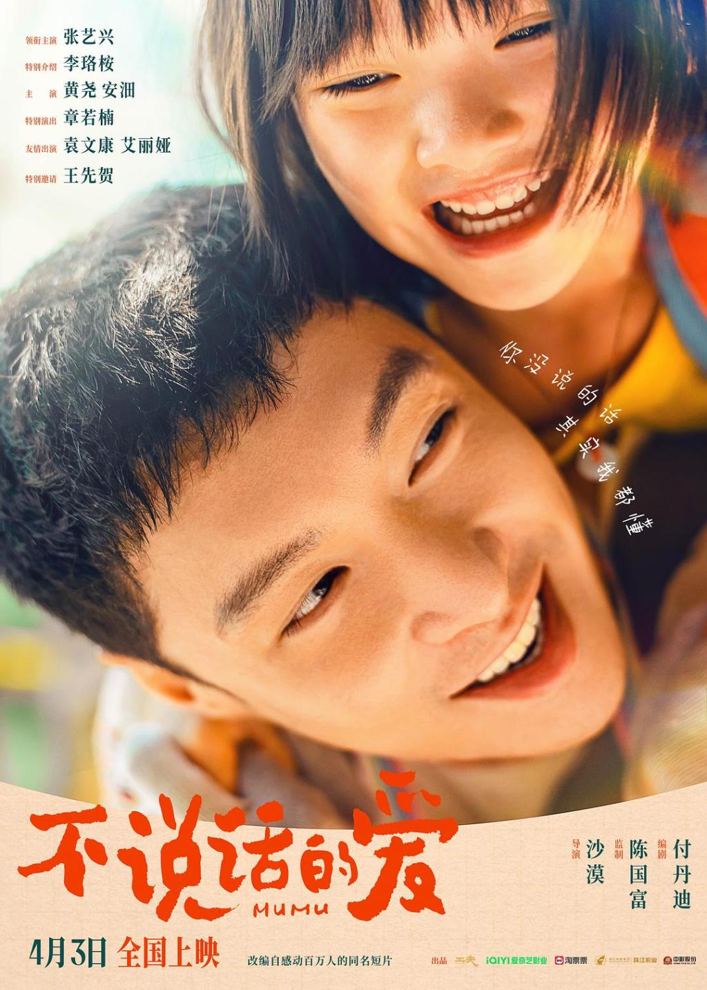 《不说话的爱》改编自沙漠同名小说