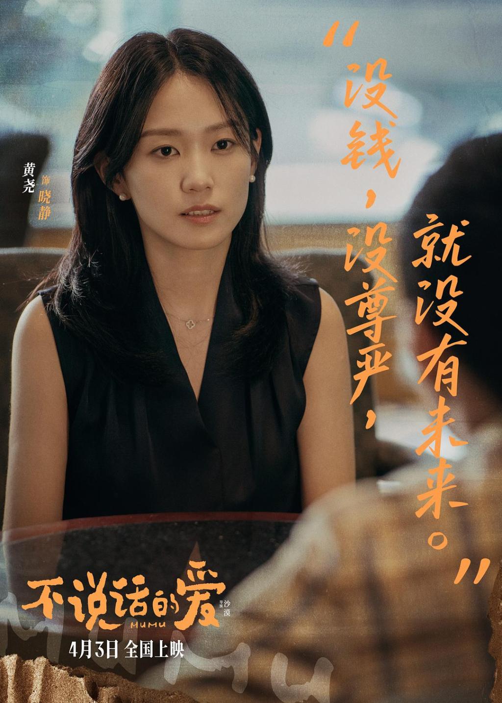 黄尧饰演的母亲