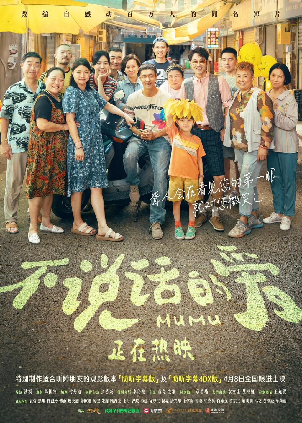 电影中的聋人群体十分“有爱”