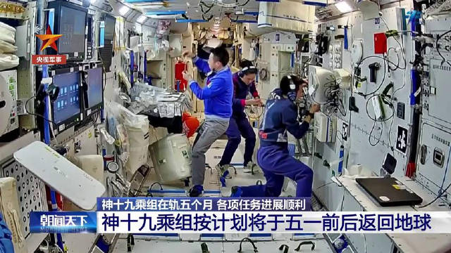 神十九乘组五一前后返回