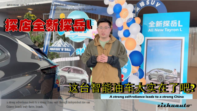 探店全新探岳L 这台智能油车太实在了吧