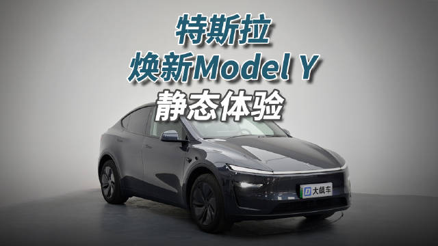 特斯拉Model Y小改动引发争议,消费者担心新设计或影响驾驶体验!