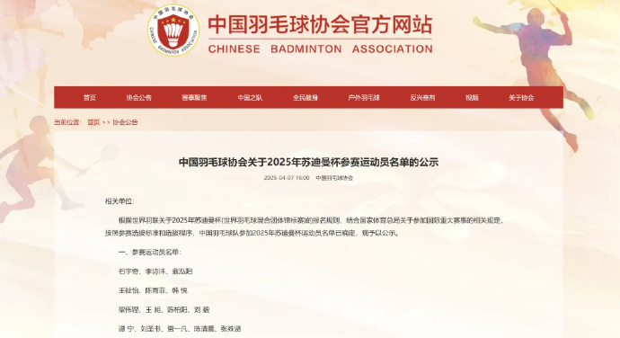 4月27日，2025年苏迪曼杯世界羽毛球混合团体锦标赛将在厦门打响