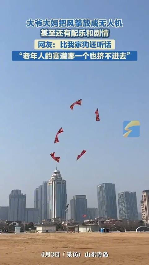 大爷大妈把风筝放成了无人机