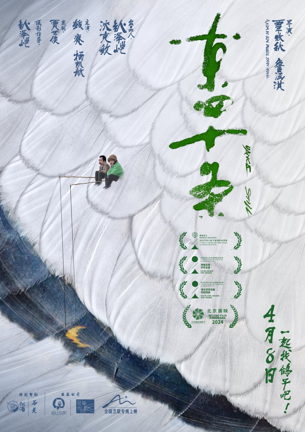 《东四十条》海报