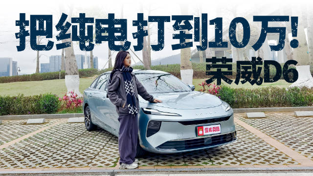 20万级技术下放，荣威D6实现科技“真平权”！