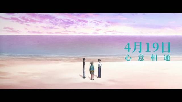 青春奇幻动画电影《触碰你》定档4月19日！