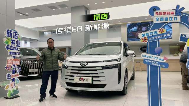 最近，车轱辘探店传祺发现，传祺E8新能源馈电油耗5L多，尽管第三排能放纯平…